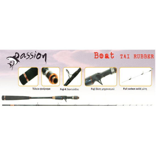 Εικόνα της Καλάμι Tai Rubber Pregio Passion
