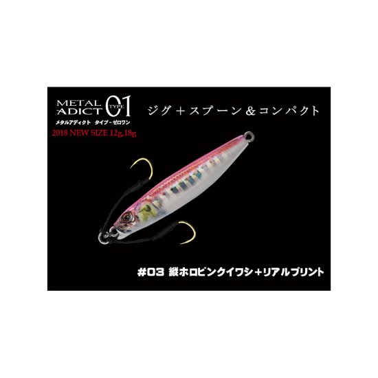 Εικόνα της Metal Adict Type-01 12gr #03 Vertical Holo Pink Iwashi Rp