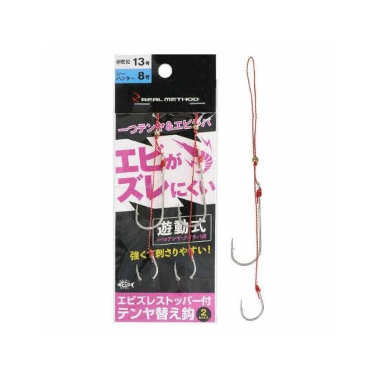 Εικόνα της Real Method Shrimp Stopper With Tenya Replacement Hook