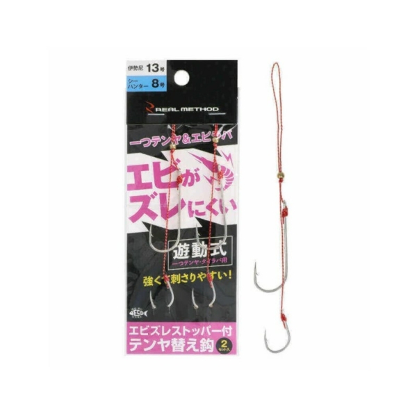 Real Method Shrimp Stopper With Tenya Replacement Hook